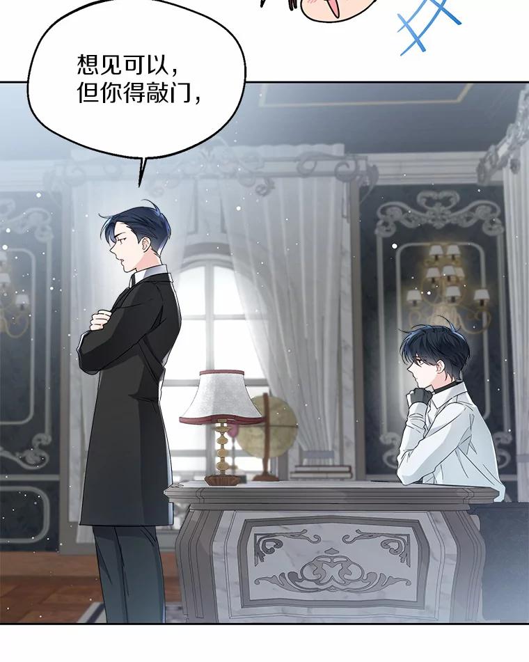 《一不小心娶了女装大佬》5.神秘的克里斯塔 第78页