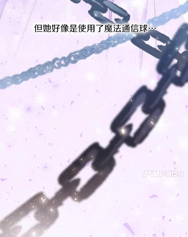 《一不小心娶了女装大佬》5.神秘的克里斯塔 第19页