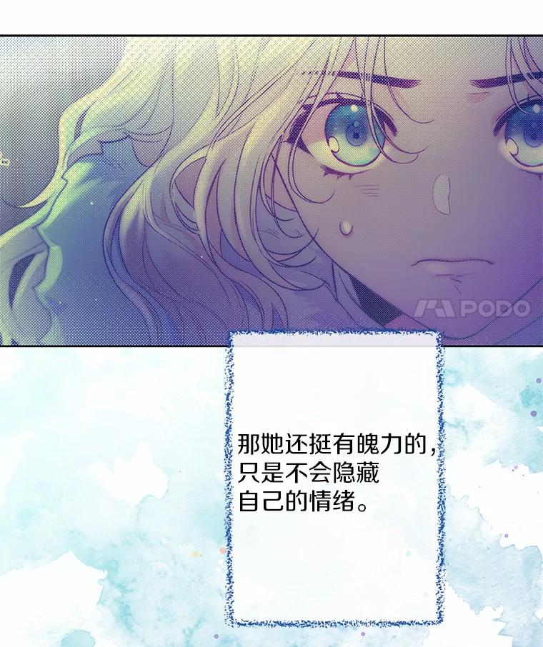 《一不小心娶了女装大佬》5.神秘的克里斯塔 第90页
