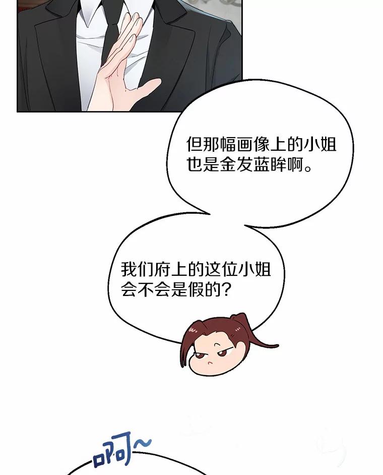 《一不小心娶了女装大佬》5.神秘的克里斯塔 第69页