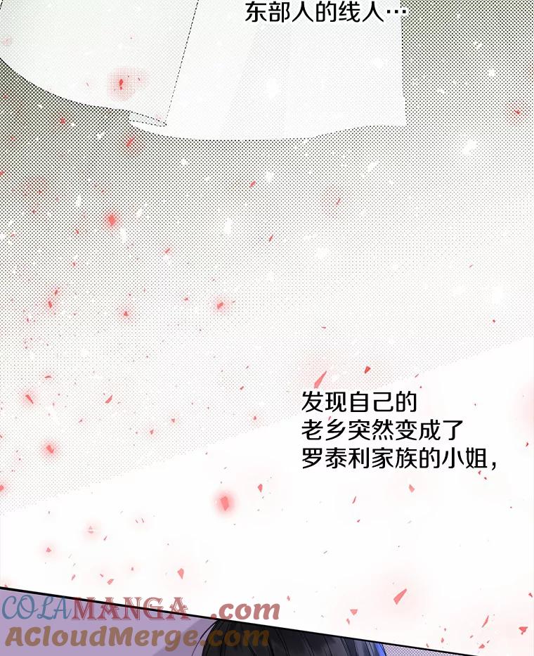 《一不小心娶了女装大佬》5.神秘的克里斯塔 第52页