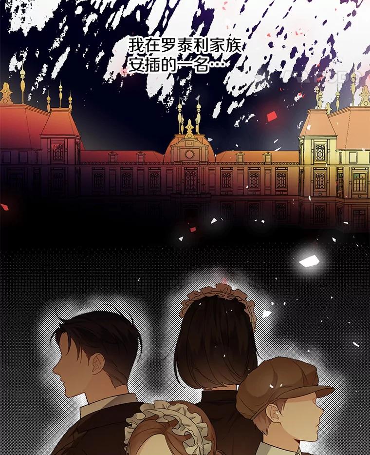 《一不小心娶了女装大佬》5.神秘的克里斯塔 第50页