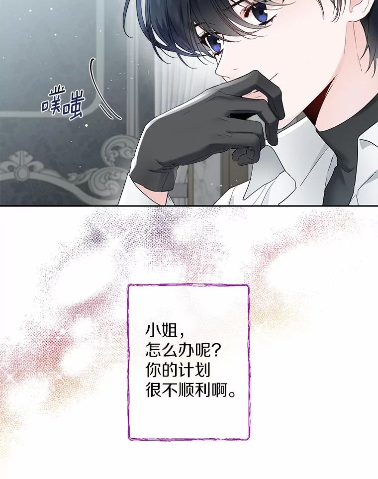 《一不小心娶了女装大佬》5.神秘的克里斯塔 第21页