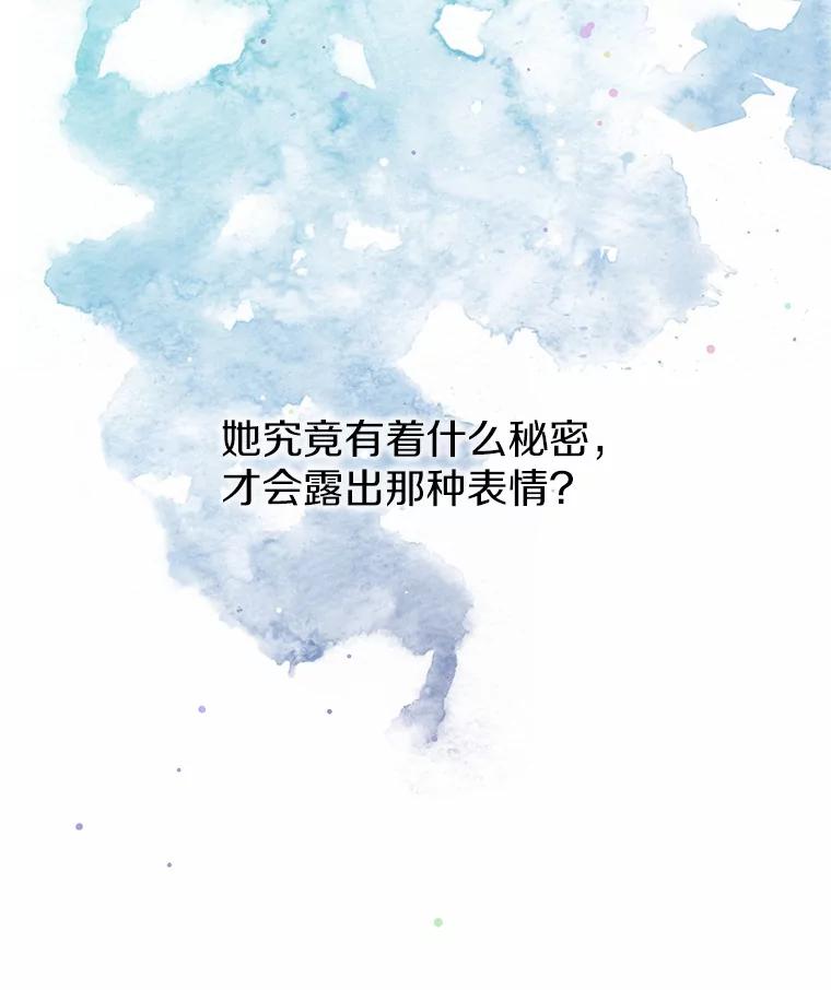 《一不小心娶了女装大佬》5.神秘的克里斯塔 第91页