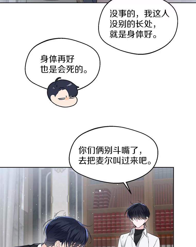 《一不小心娶了女装大佬》5.神秘的克里斯塔 第11页