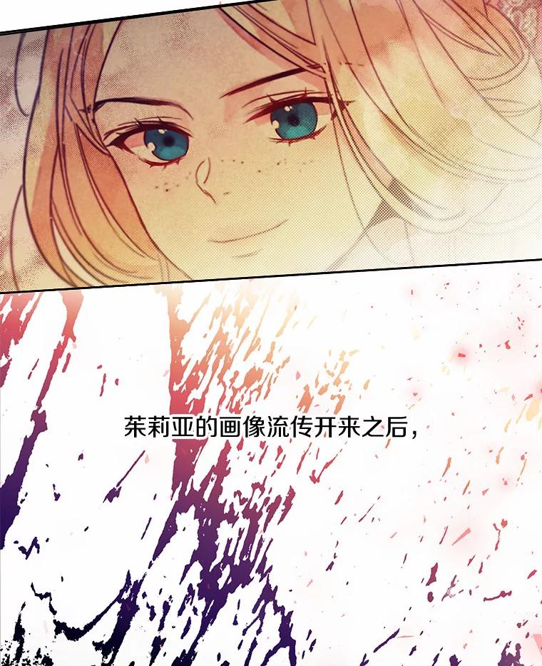 《一不小心娶了女装大佬》5.神秘的克里斯塔 第49页
