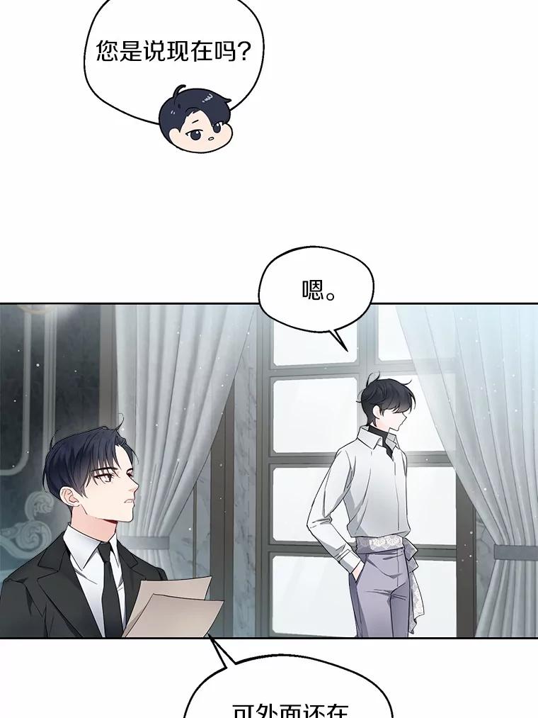 《一不小心娶了女装大佬》5.神秘的克里斯塔 第2页