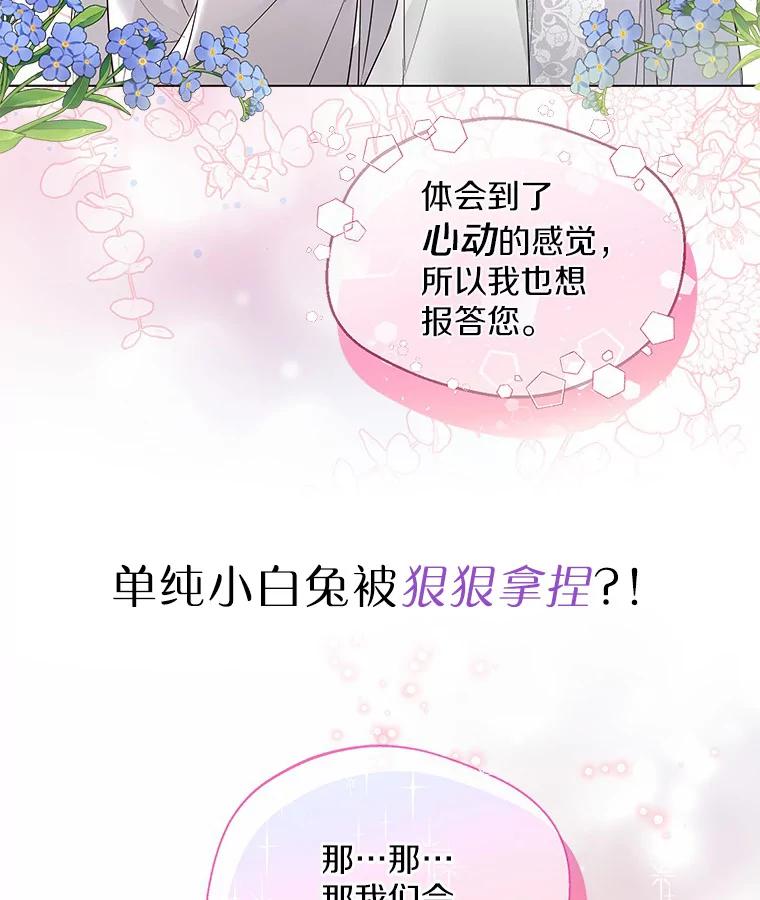 《一不小心娶了女装大佬》5.神秘的克里斯塔 第99页