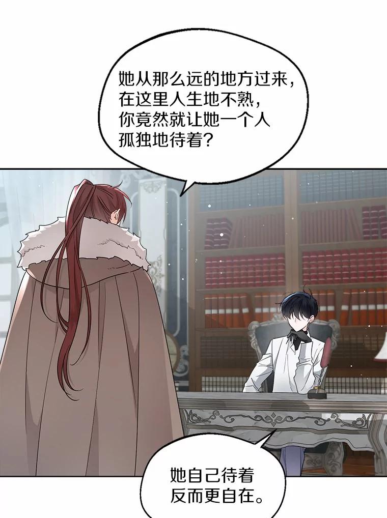 《一不小心娶了女装大佬》5.神秘的克里斯塔 第22页