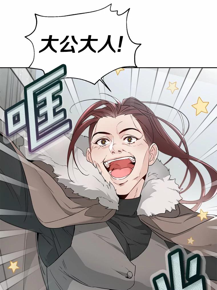 《一不小心娶了女装大佬》5.神秘的克里斯塔 第5页
