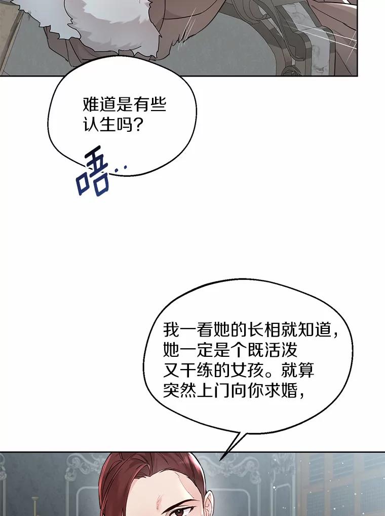 《一不小心娶了女装大佬》5.神秘的克里斯塔 第25页