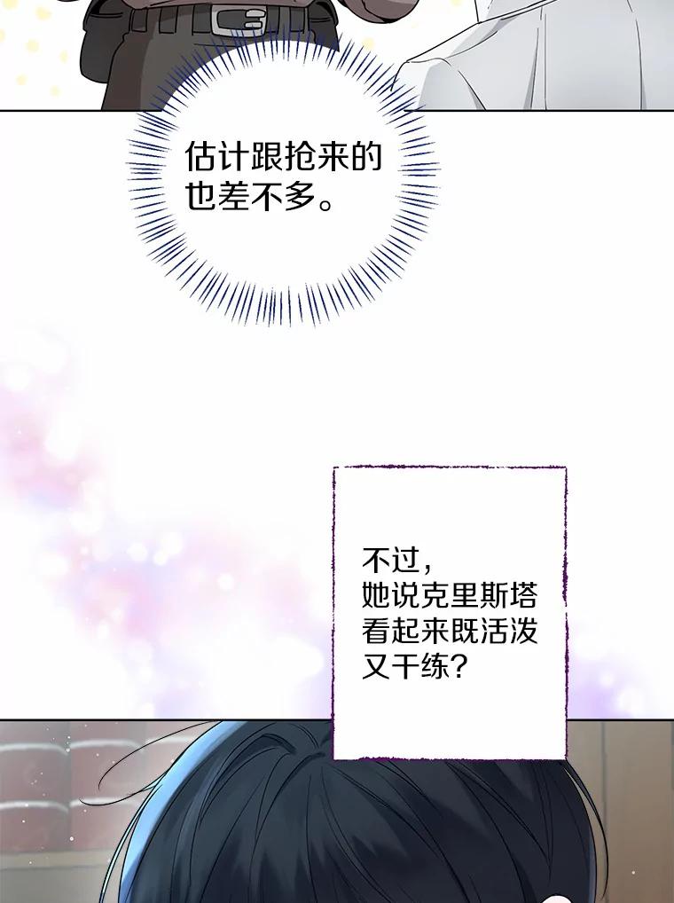 《一不小心娶了女装大佬》5.神秘的克里斯塔 第30页