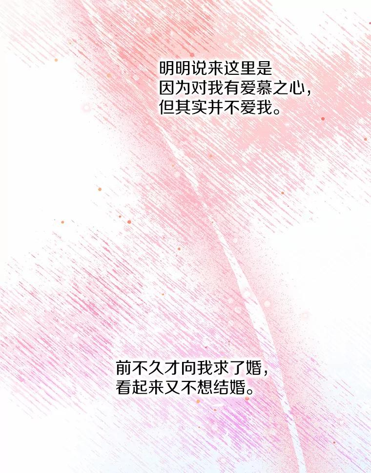 《一不小心娶了女装大佬》5.神秘的克里斯塔 第86页