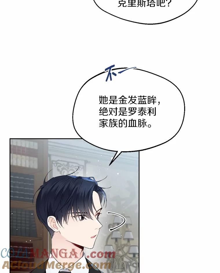 《一不小心娶了女装大佬》5.神秘的克里斯塔 第68页