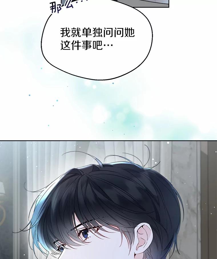 《一不小心娶了女装大佬》5.神秘的克里斯塔 第93页