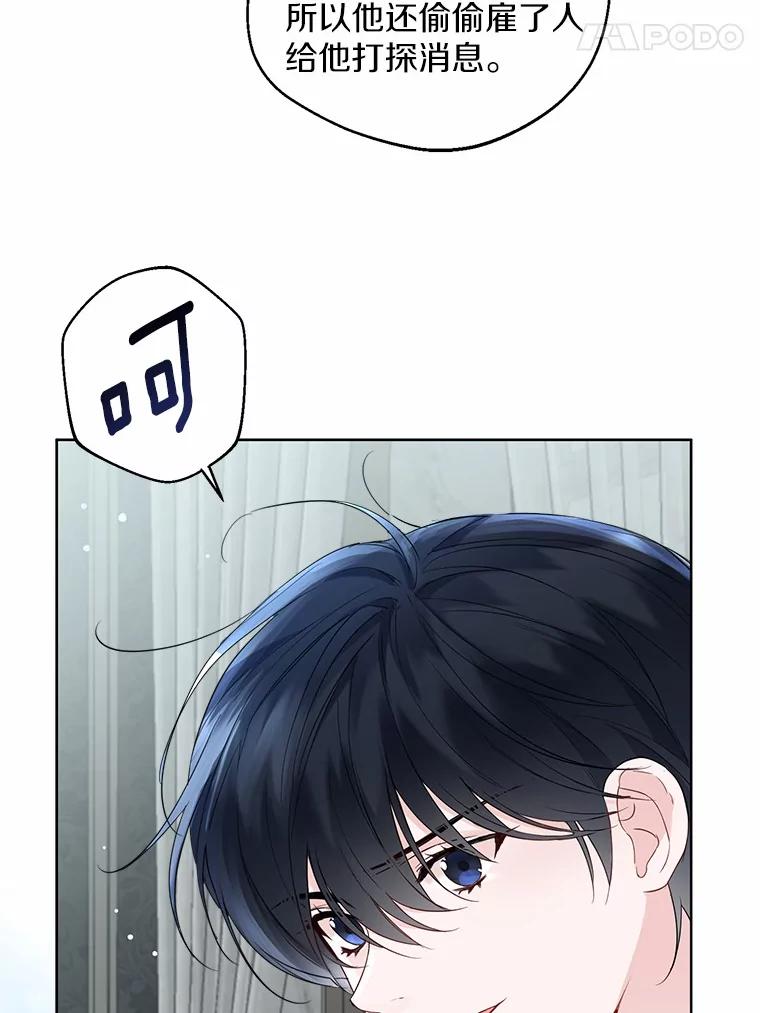 《一不小心娶了女装大佬》5.神秘的克里斯塔 第39页