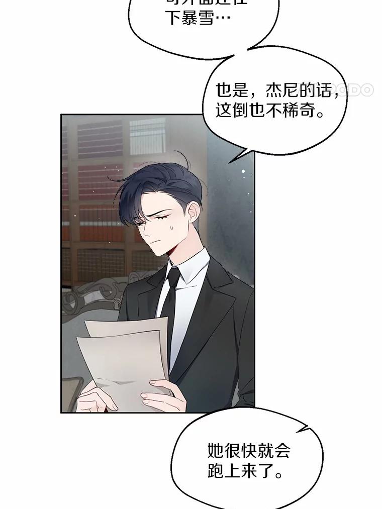 《一不小心娶了女装大佬》5.神秘的克里斯塔 第3页