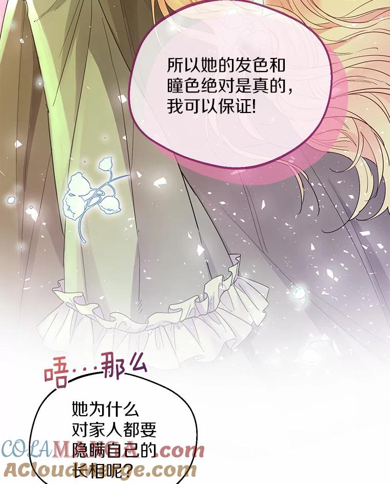 《一不小心娶了女装大佬》5.神秘的克里斯塔 第72页