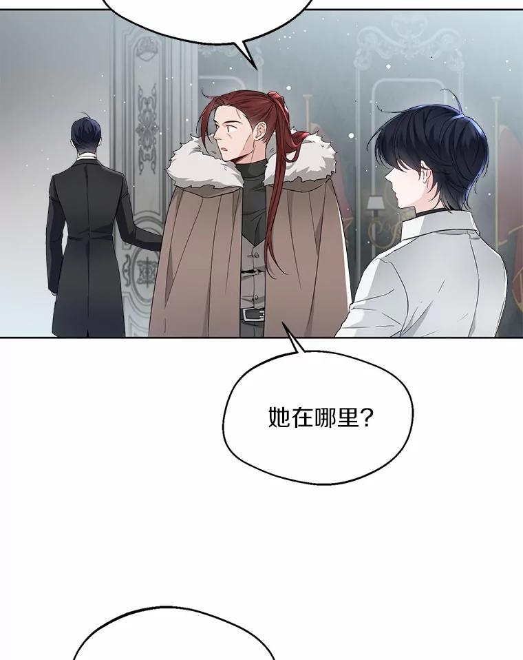 《一不小心娶了女装大佬》5.神秘的克里斯塔 第13页