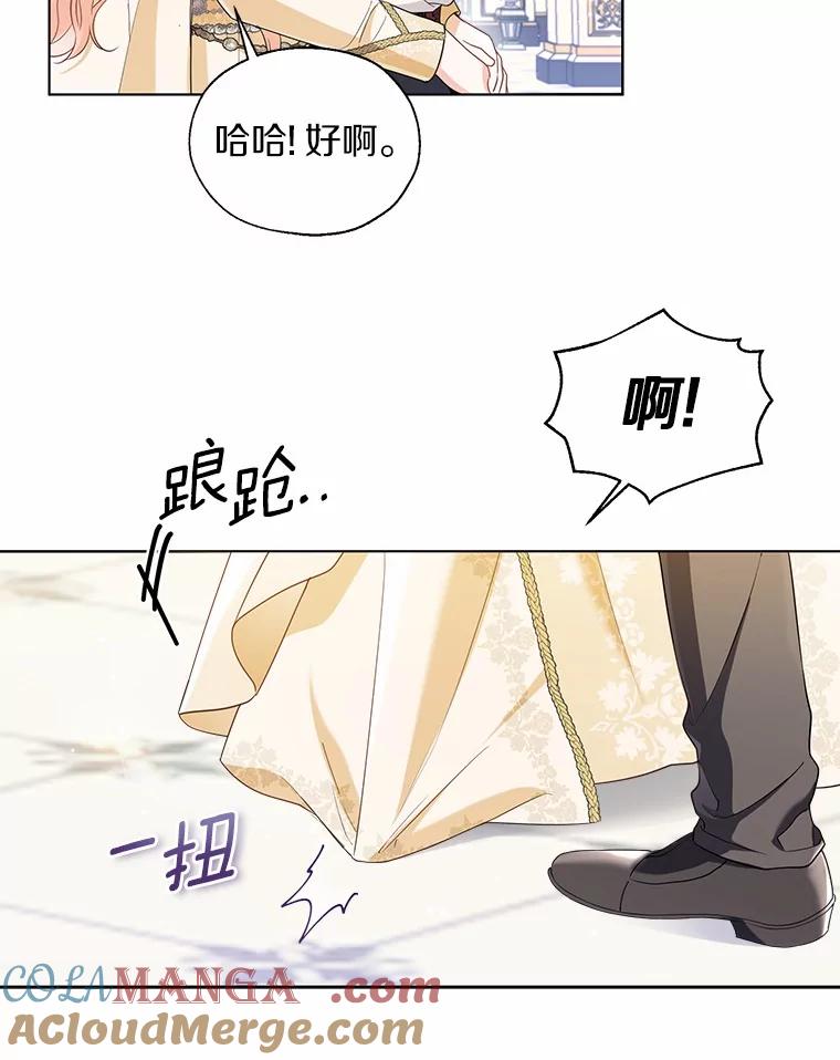 《一不小心娶了女装大佬》外传2.婚宴舞会 第69页