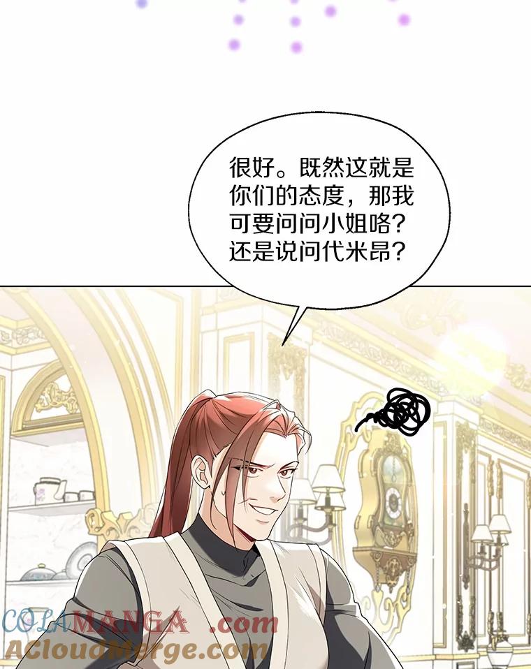 《一不小心娶了女装大佬》外传2.婚宴舞会 第15页