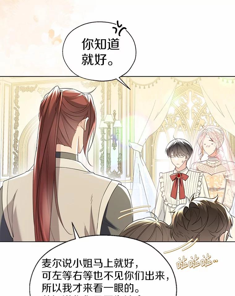 《一不小心娶了女装大佬》外传2.婚宴舞会 第5页