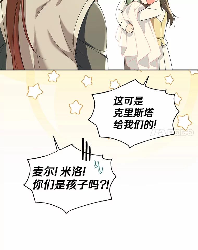 《一不小心娶了女装大佬》外传2.婚宴舞会 第13页
