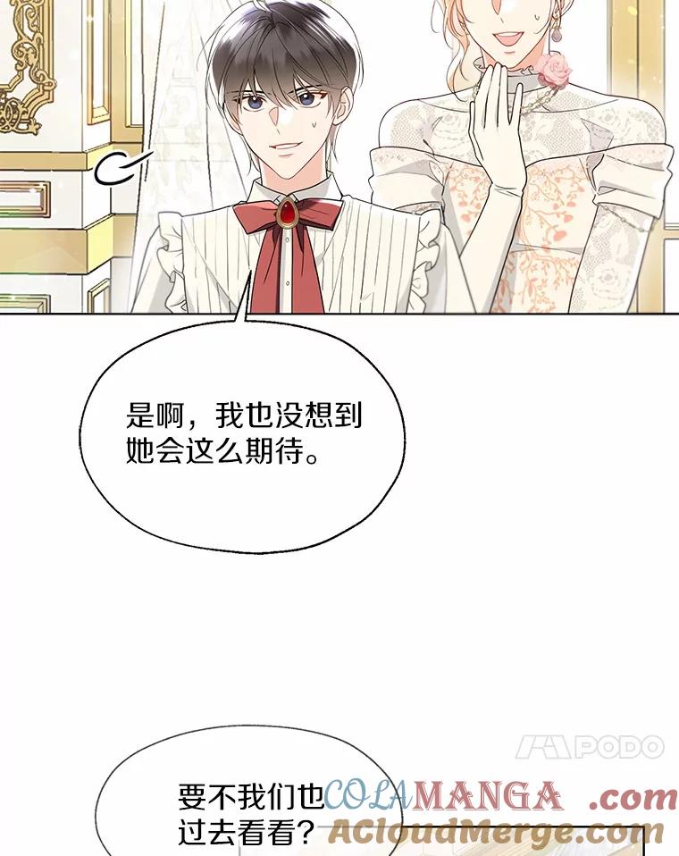 《一不小心娶了女装大佬》外传2.婚宴舞会 第33页