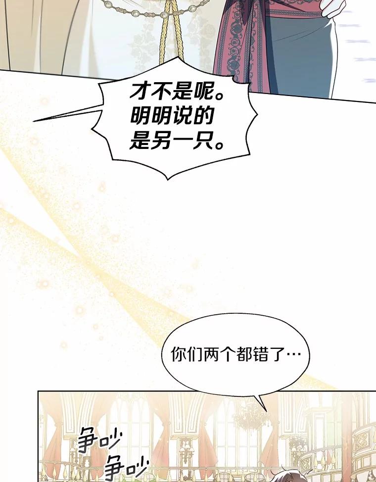 《一不小心娶了女装大佬》外传2.婚宴舞会 第73页