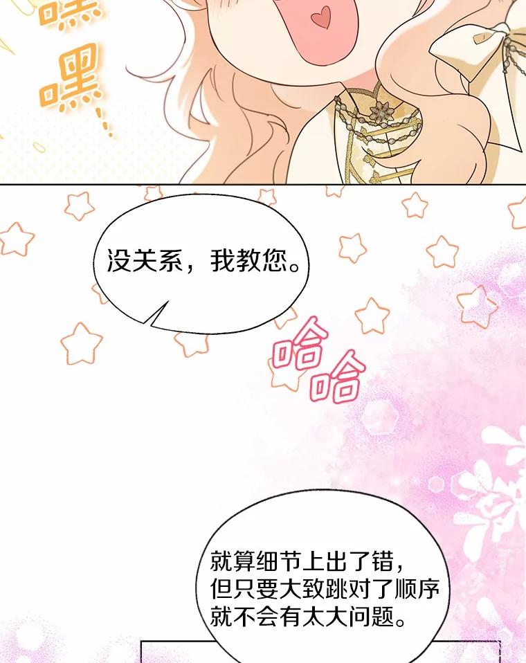 《一不小心娶了女装大佬》外传2.婚宴舞会 第53页
