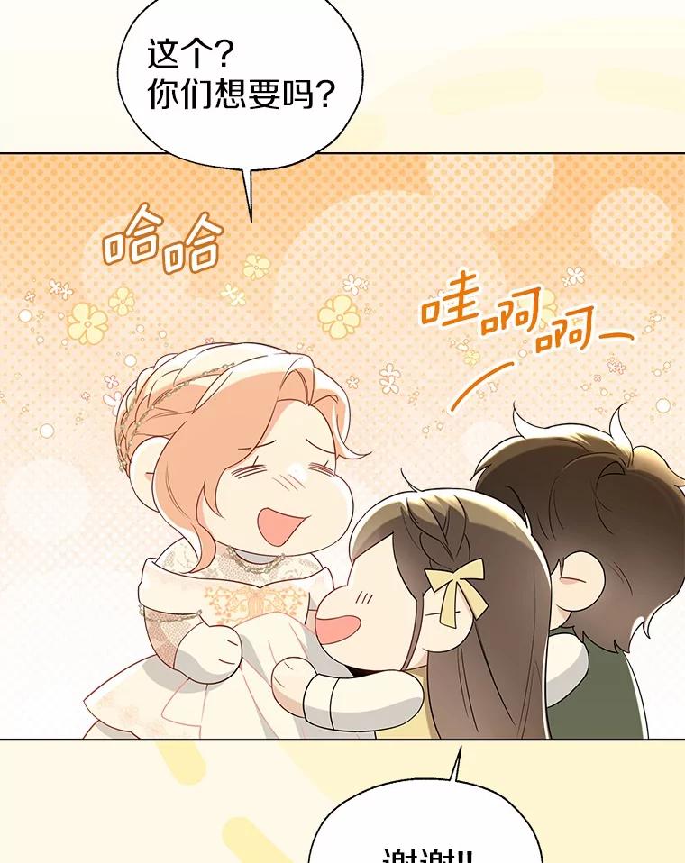 《一不小心娶了女装大佬》外传2.婚宴舞会 第11页