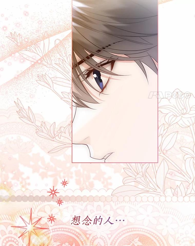 《一不小心娶了女装大佬》外传2.婚宴舞会 第64页