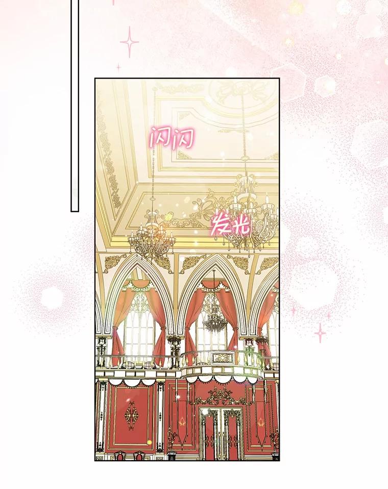 《一不小心娶了女装大佬》外传2.婚宴舞会 第41页