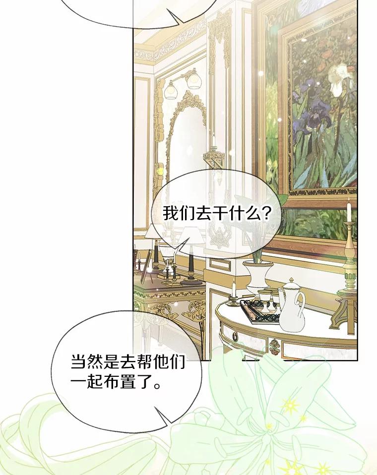 《一不小心娶了女装大佬》外传2.婚宴舞会 第34页