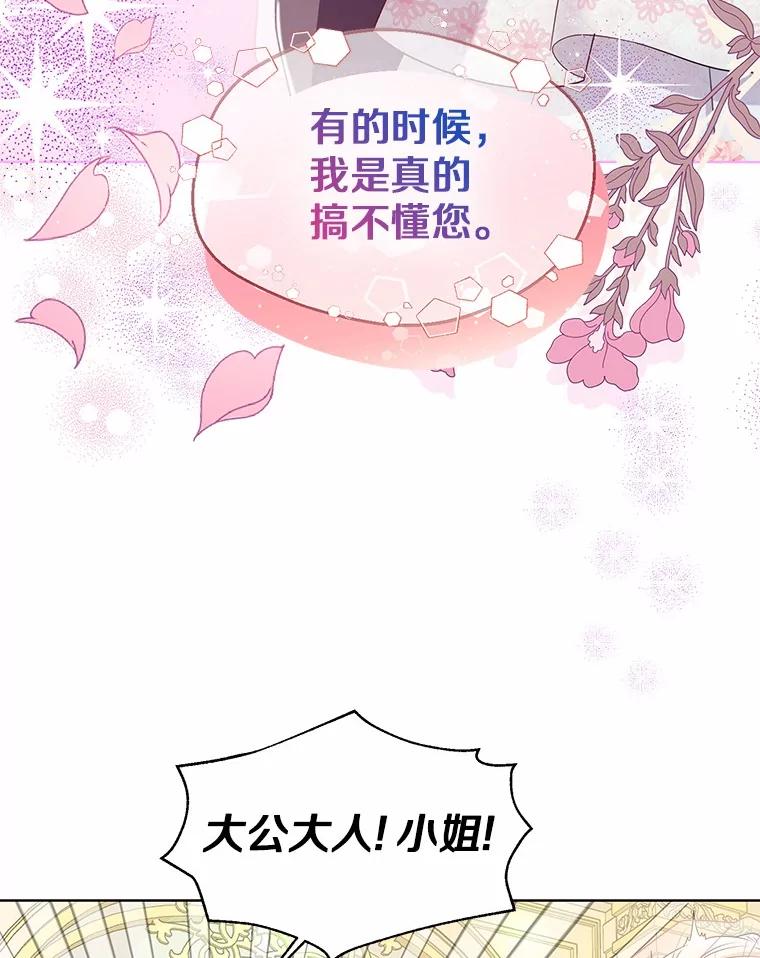 《一不小心娶了女装大佬》外传2.婚宴舞会 第2页