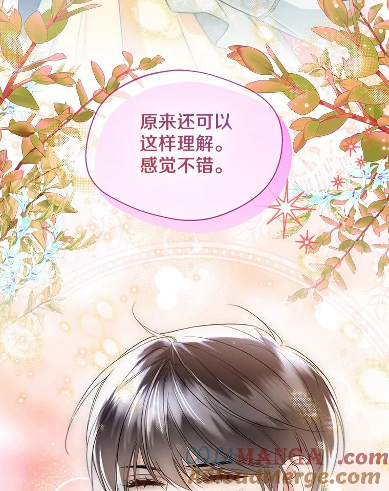 《一不小心娶了女装大佬》外传2.婚宴舞会 第66页