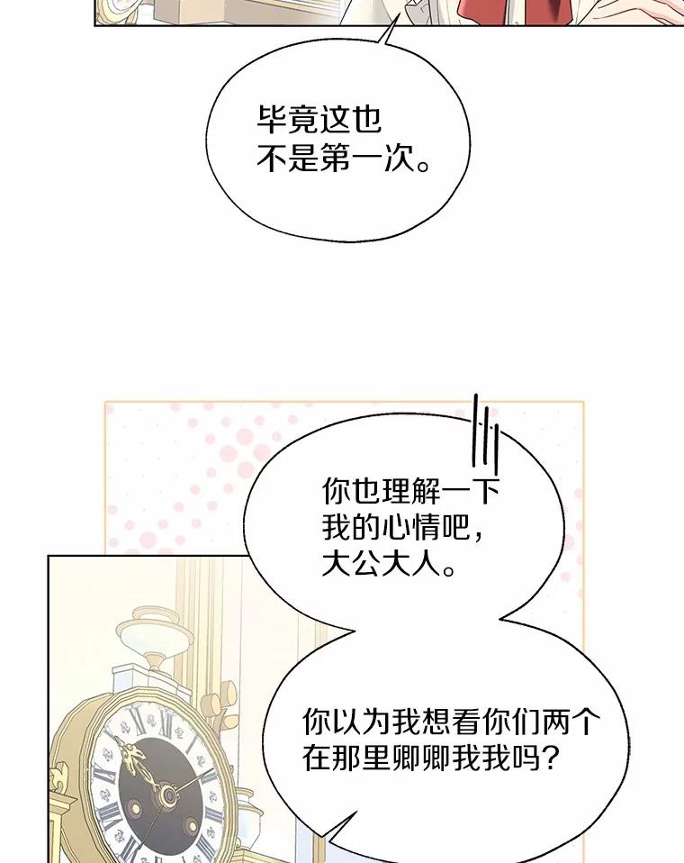 《一不小心娶了女装大佬》外传2.婚宴舞会 第7页