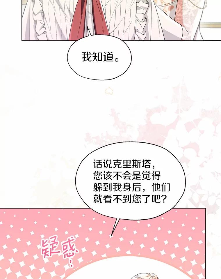 《一不小心娶了女装大佬》外传2.婚宴舞会 第17页