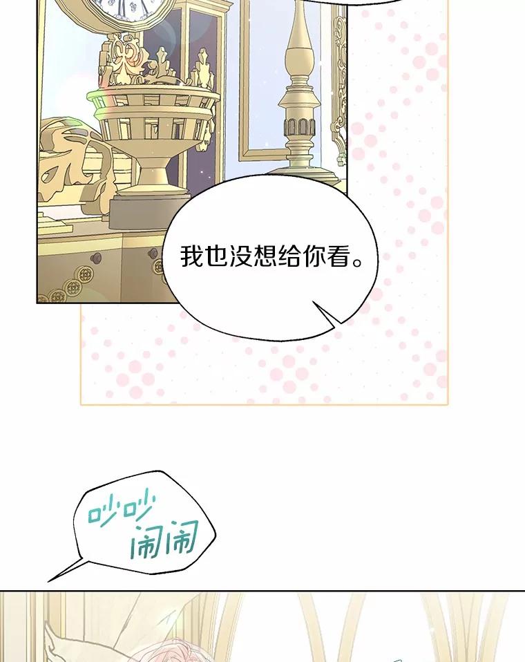 《一不小心娶了女装大佬》外传2.婚宴舞会 第8页