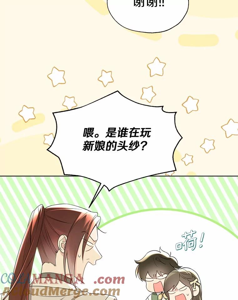 《一不小心娶了女装大佬》外传2.婚宴舞会 第12页