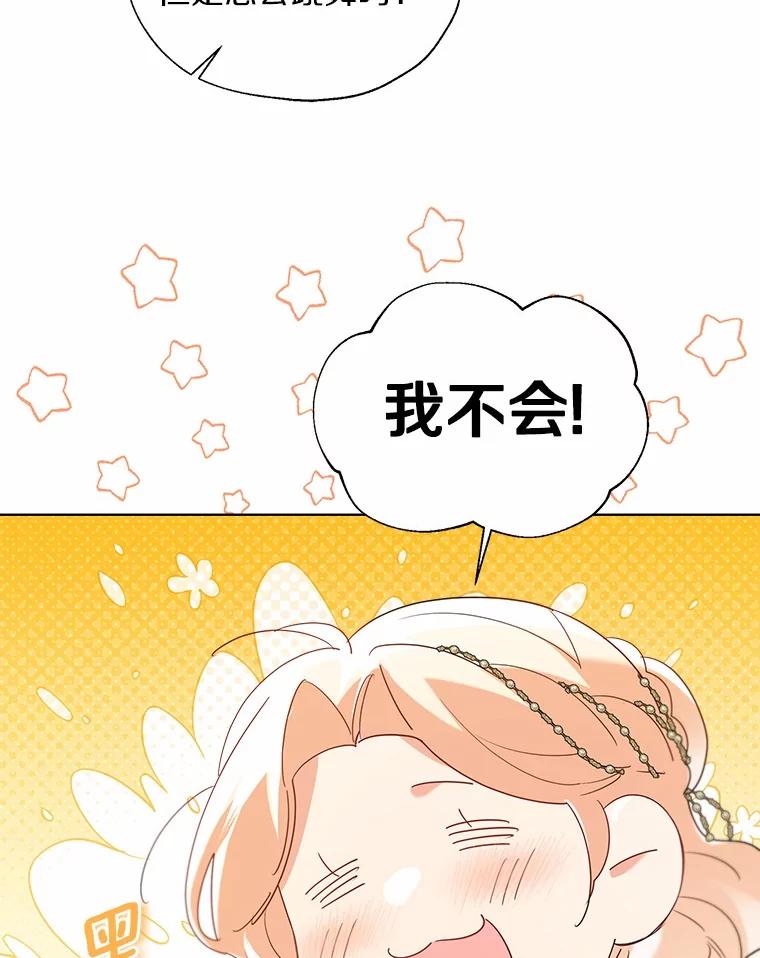 《一不小心娶了女装大佬》外传2.婚宴舞会 第52页