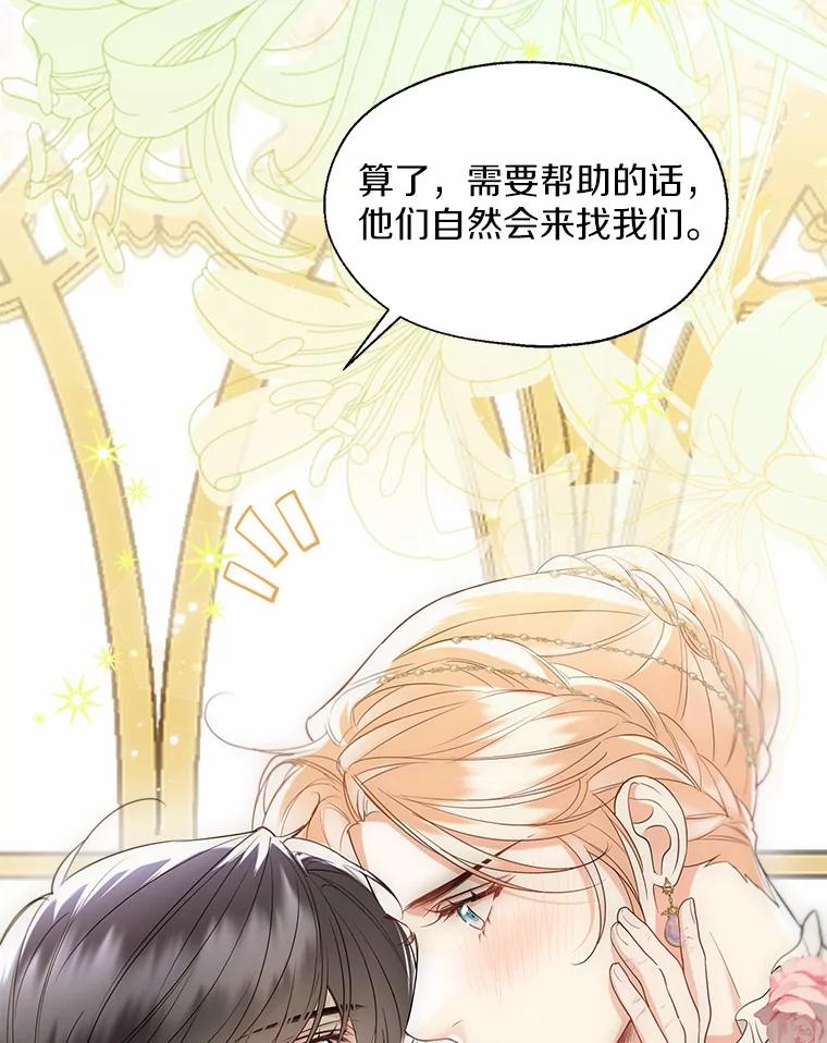 《一不小心娶了女装大佬》外传2.婚宴舞会 第35页