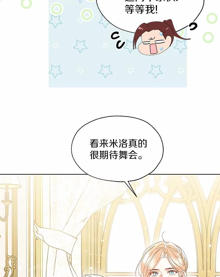 《一不小心娶了女装大佬》外传2.婚宴舞会 第32页