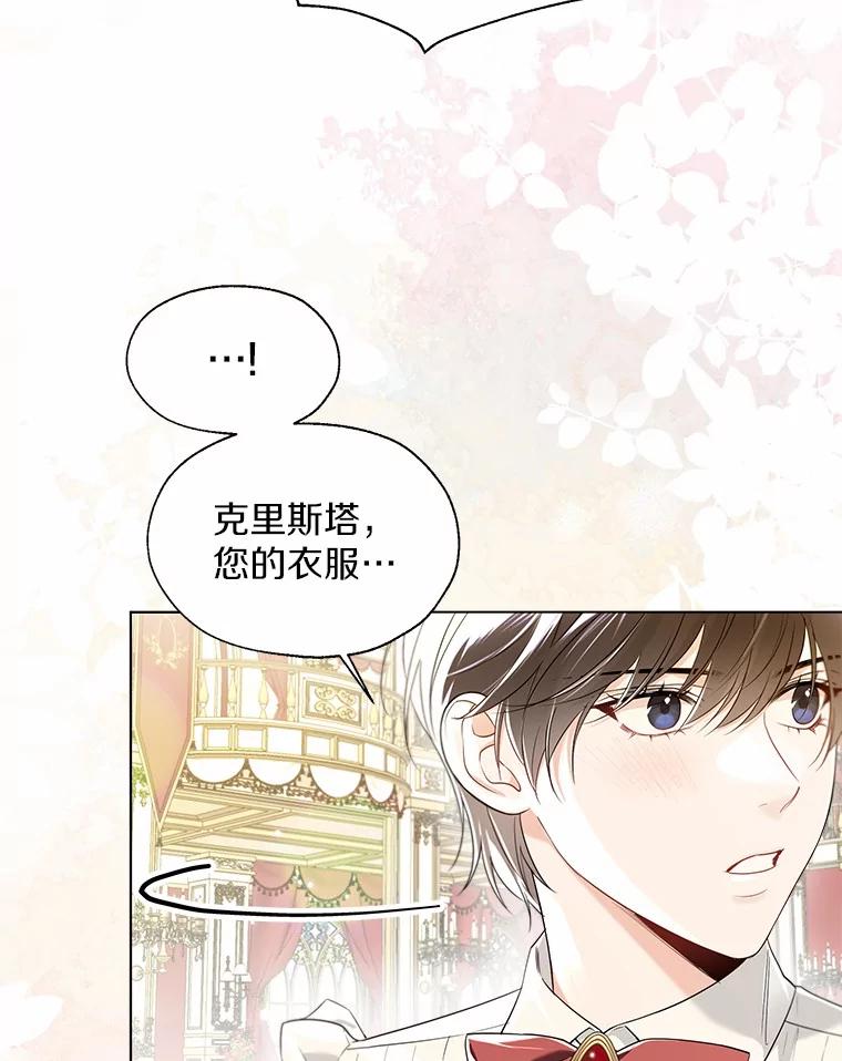 《一不小心娶了女装大佬》外传2.婚宴舞会 第46页