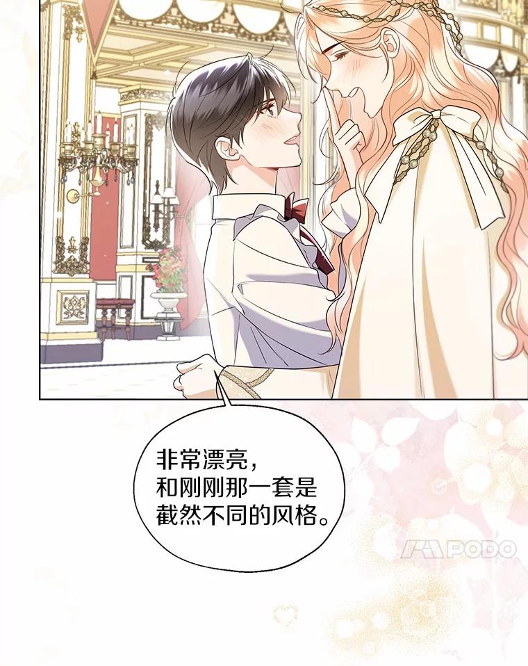 《一不小心娶了女装大佬》外传2.婚宴舞会 第50页