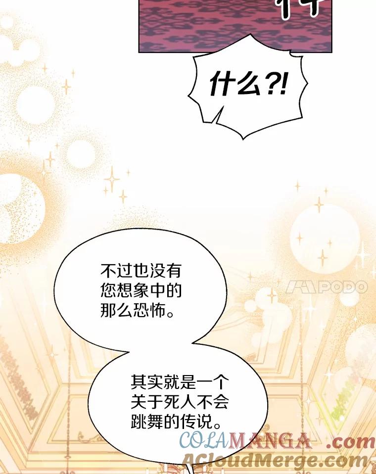 《一不小心娶了女装大佬》外传2.婚宴舞会 第57页