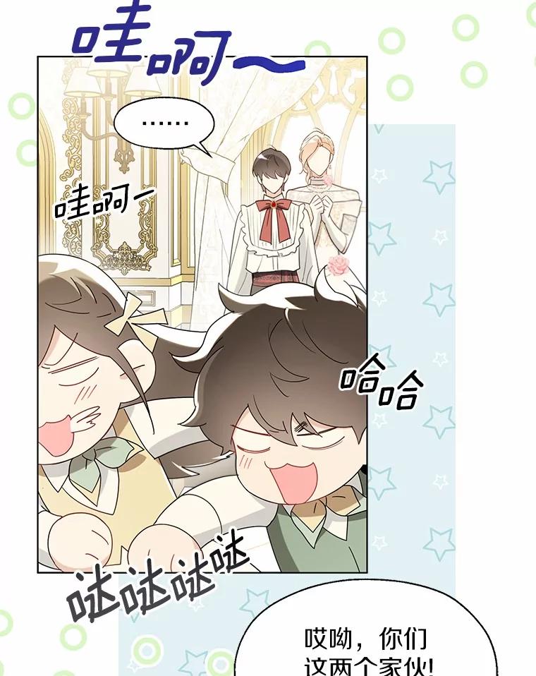 《一不小心娶了女装大佬》外传2.婚宴舞会 第31页