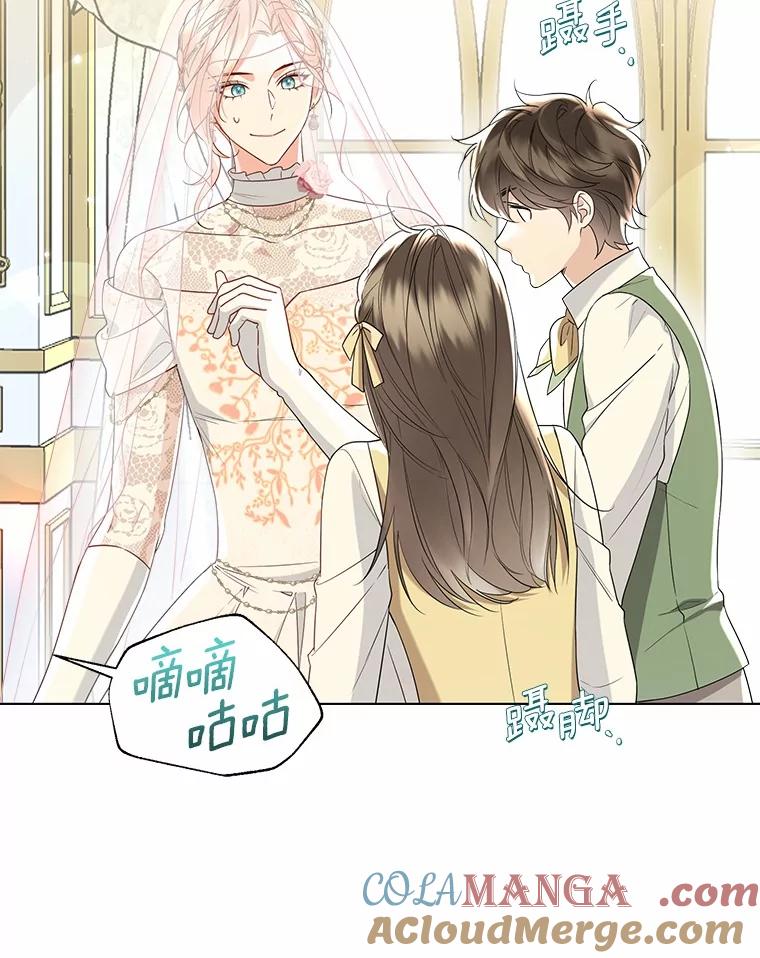 《一不小心娶了女装大佬》外传2.婚宴舞会 第9页