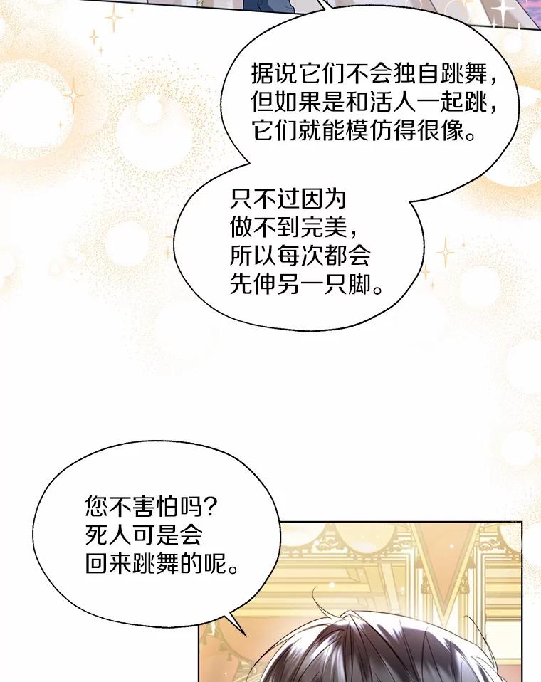 《一不小心娶了女装大佬》外传2.婚宴舞会 第59页