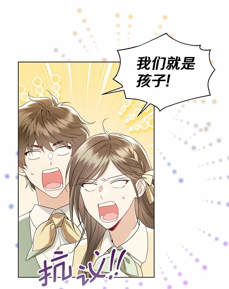 《一不小心娶了女装大佬》外传2.婚宴舞会 第14页